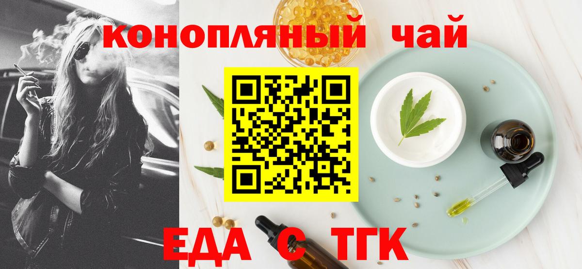 Еда ТГК марихуана  Вход с VPN  Владимир 