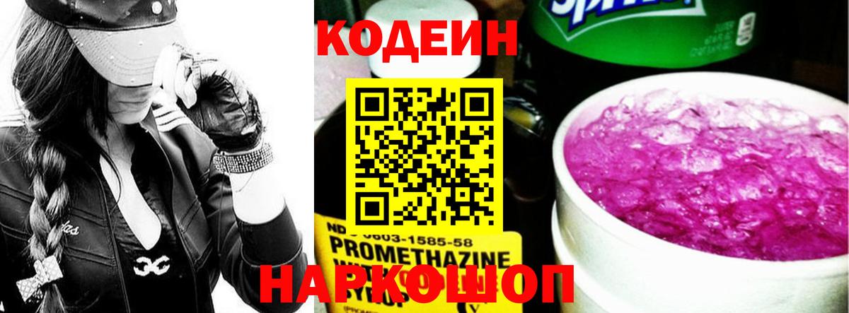 Кодеиновый сироп Lean Purple Drank Владимир