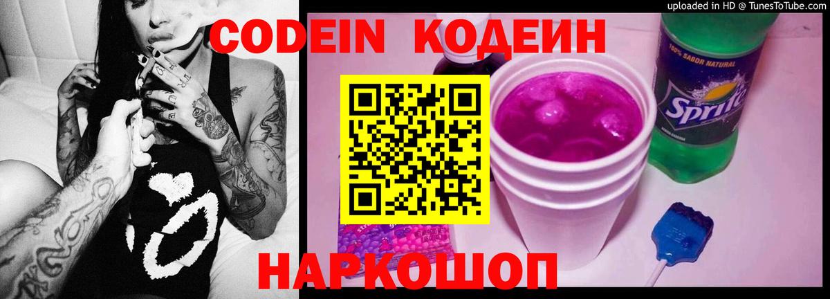 Кодеиновый сироп Lean напиток Lean (лин)  Вход с VPN  Кодеин Purple Drank  Владимир 