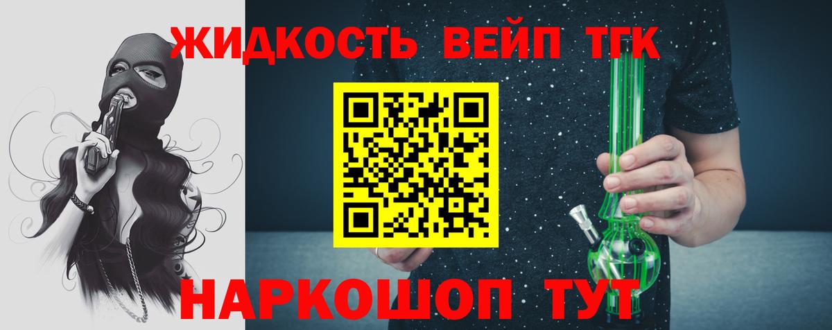 ТГК гашишное масло  ТГК вейп  Владимир  Вход с VPN 